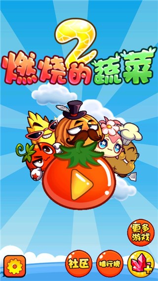 燃烧的蔬菜