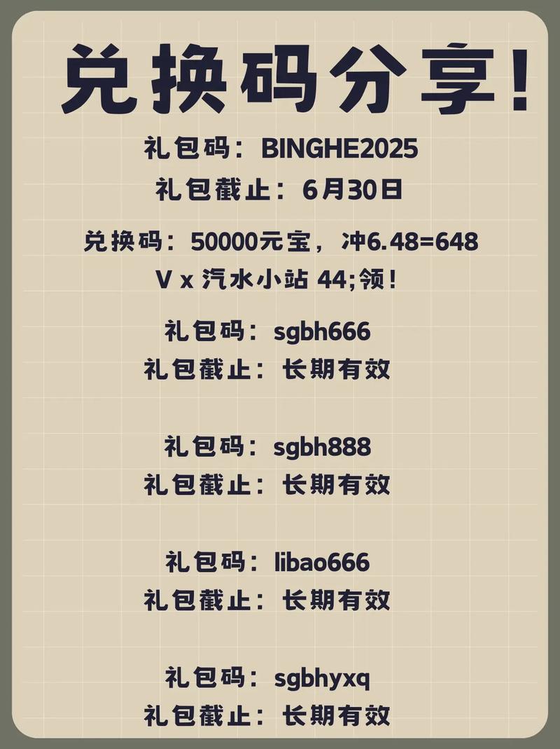 三国冰河时代兑换码