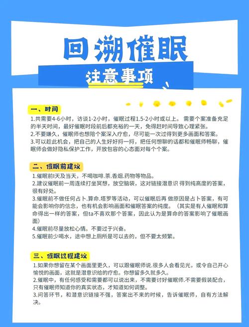 催眠游戏
