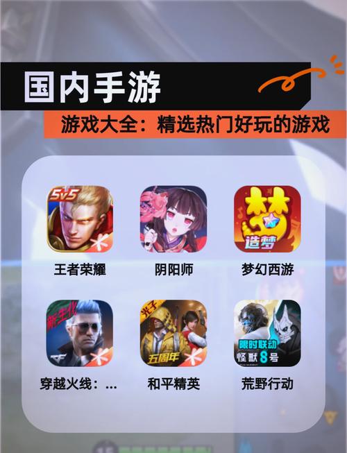 好玩的手游
