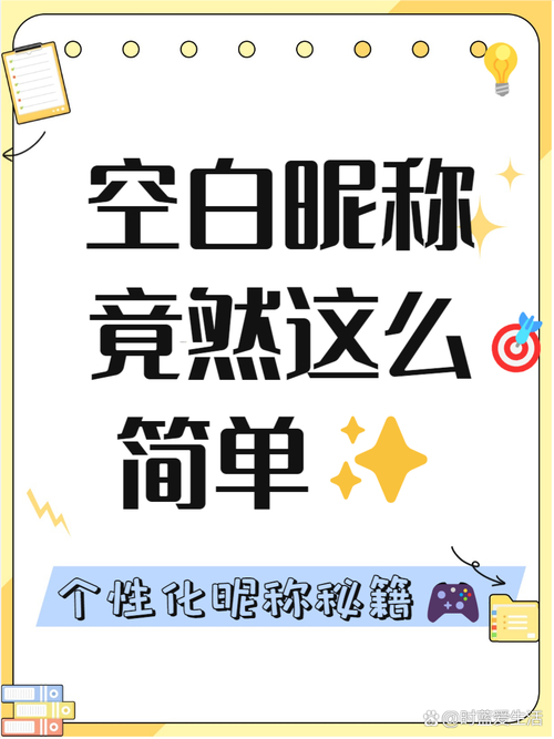 游戏空白昵称代码复制方法及操作注意事项全解析