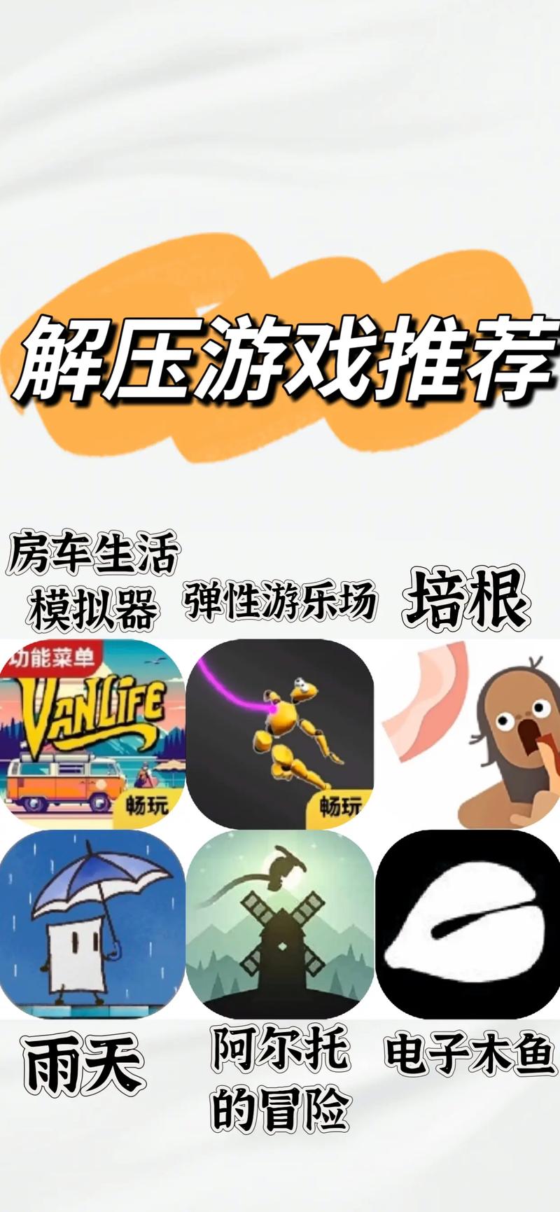 休闲游戏推荐