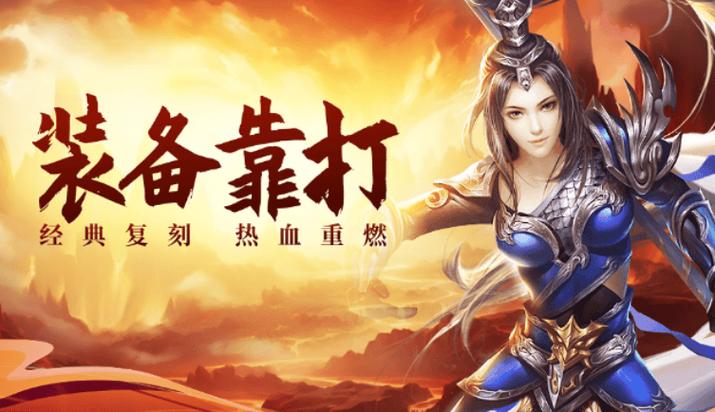 传世手游