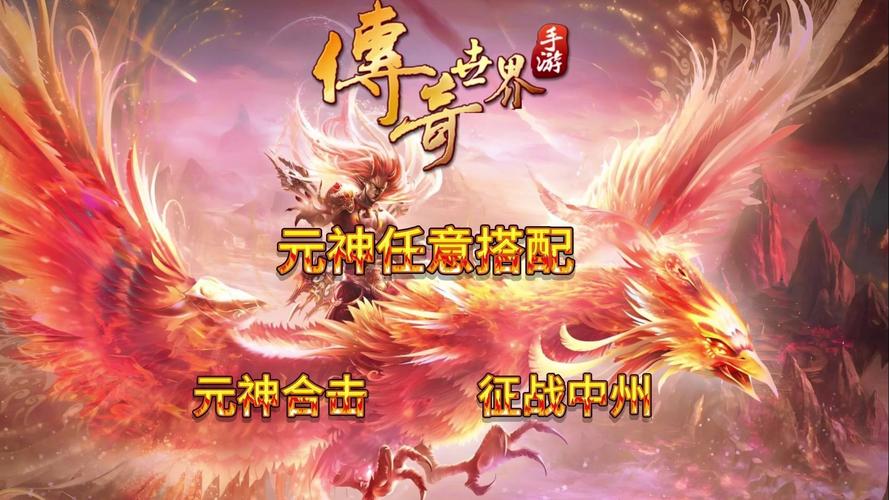 传世手游