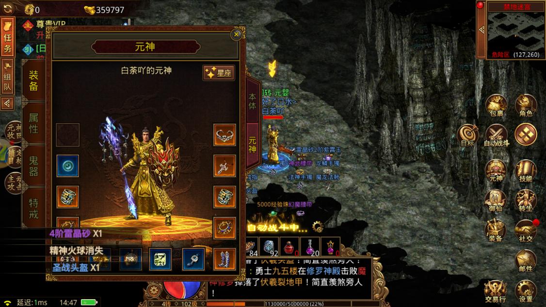 传世手游