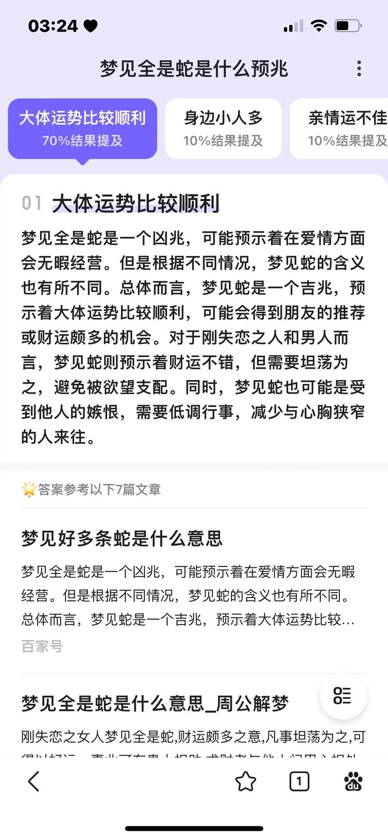 梦见大蛇是什么预兆