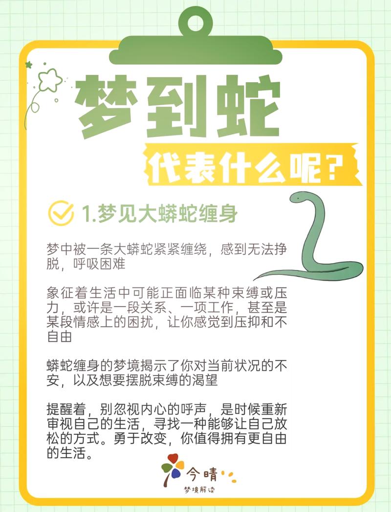 梦见大蛇是什么预兆