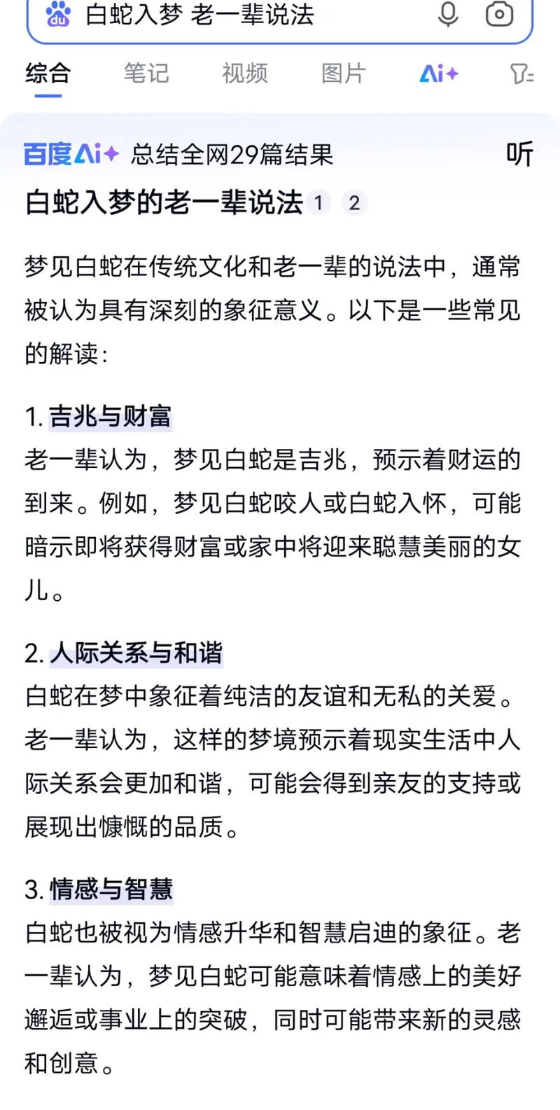梦见大蛇是什么预兆