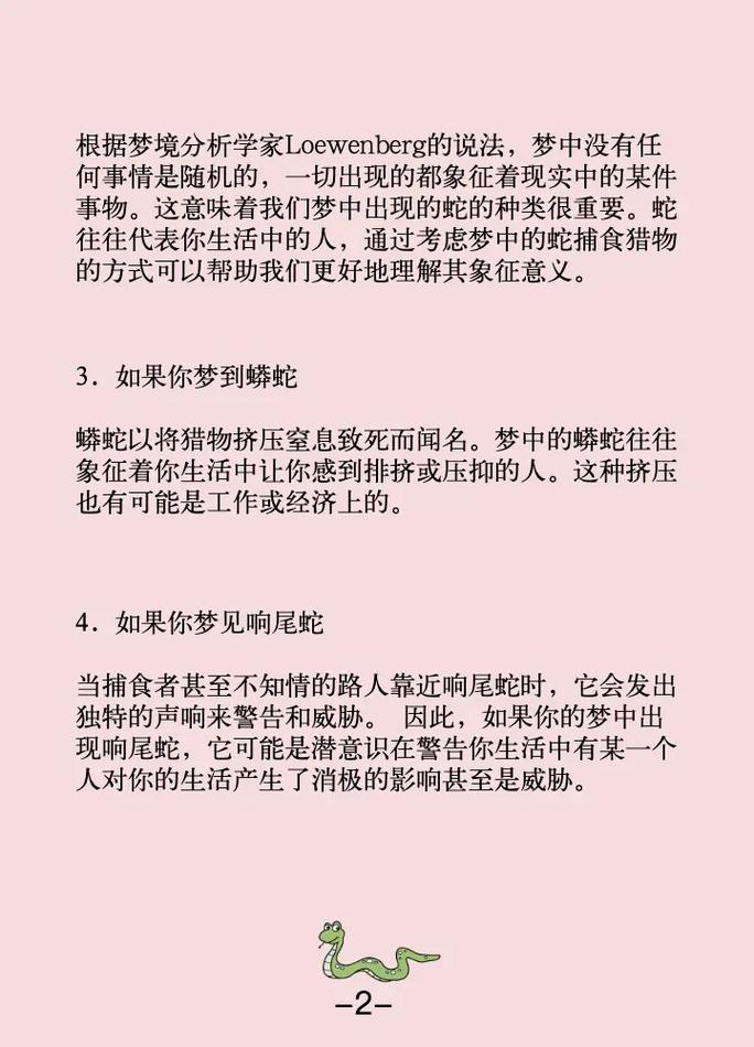梦见大蛇是什么预兆