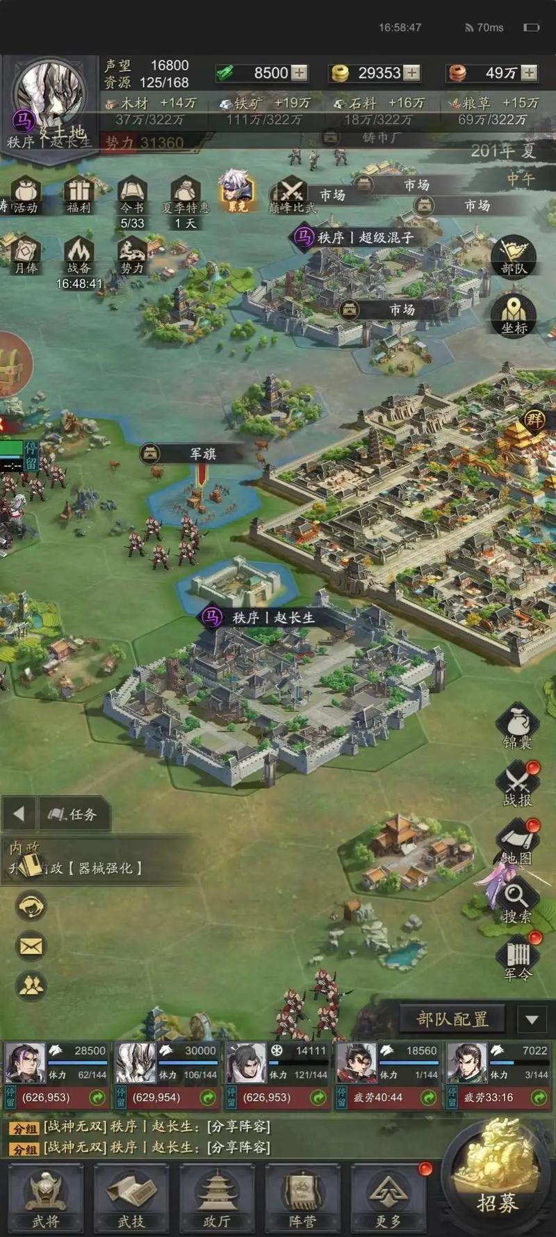 三国演义手游
