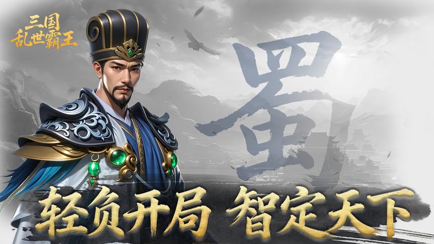 三国演义手游