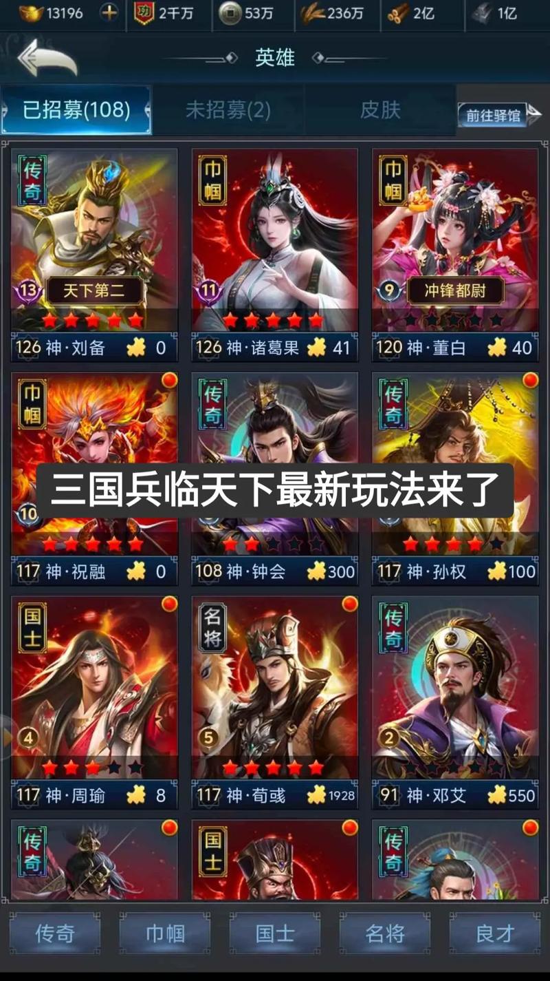 三国演义手游