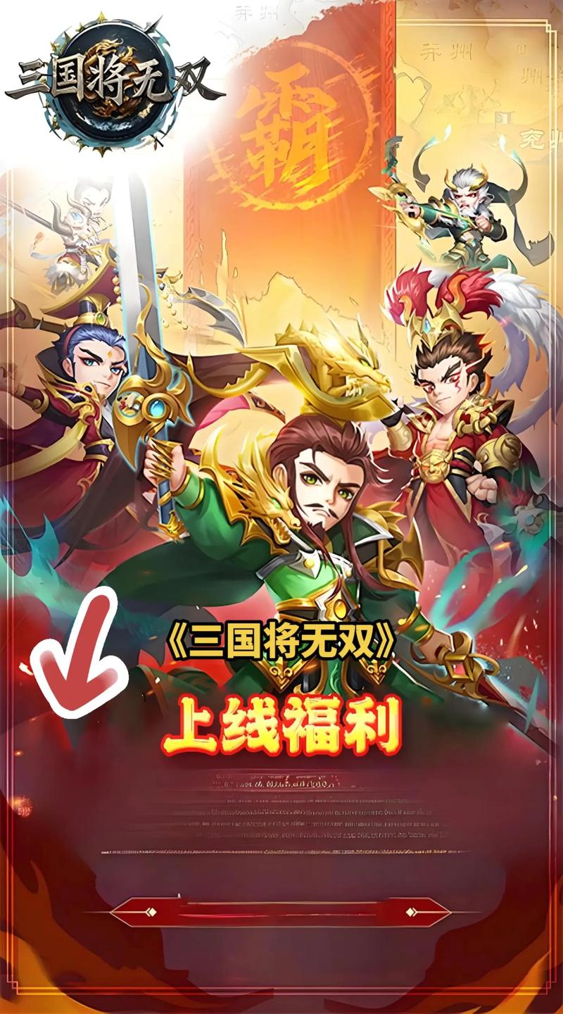 三国演义手游