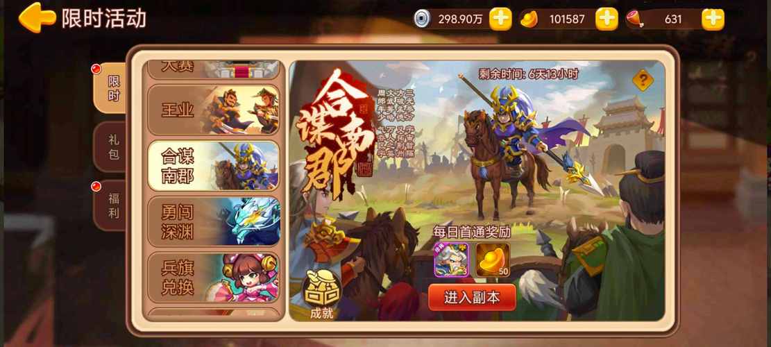 三国演义手游