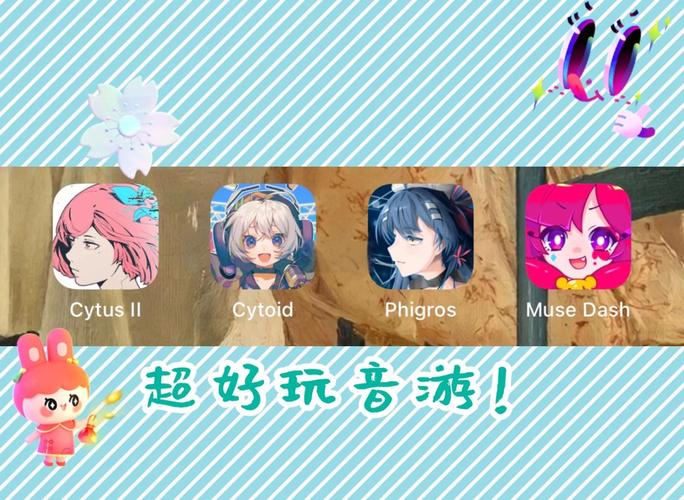 音游