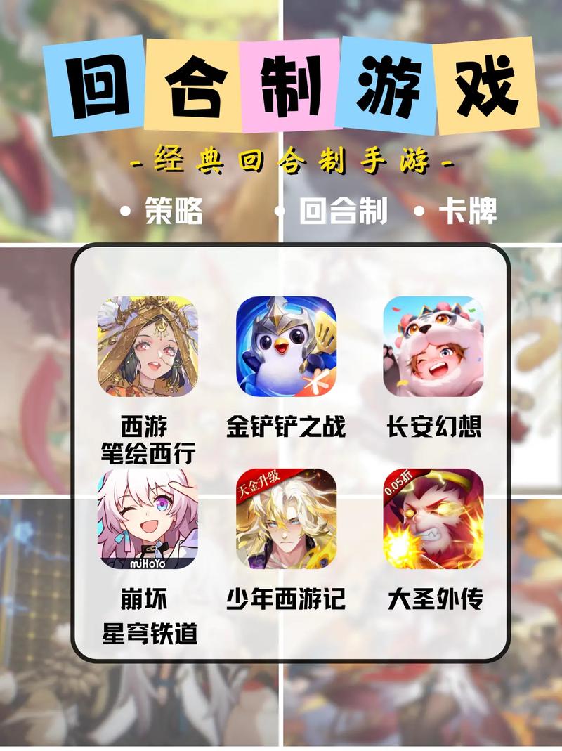 回合制手游