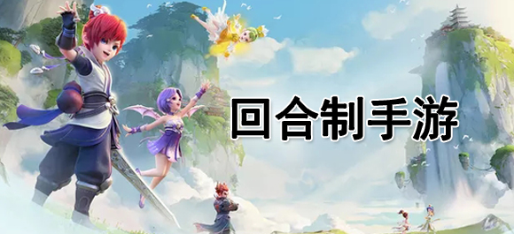 放置卡牌回合制手游