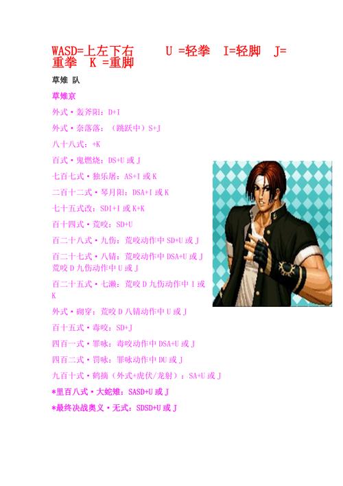 八神出招表