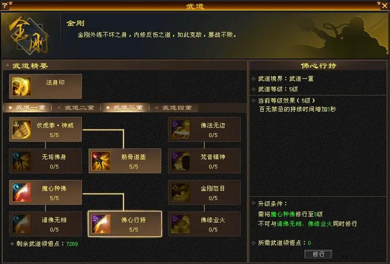 天龙八部单机攻略