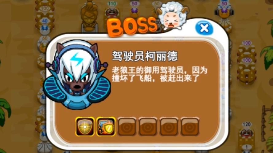 保卫羊村