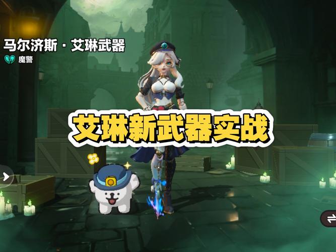 艾琳怎么获得