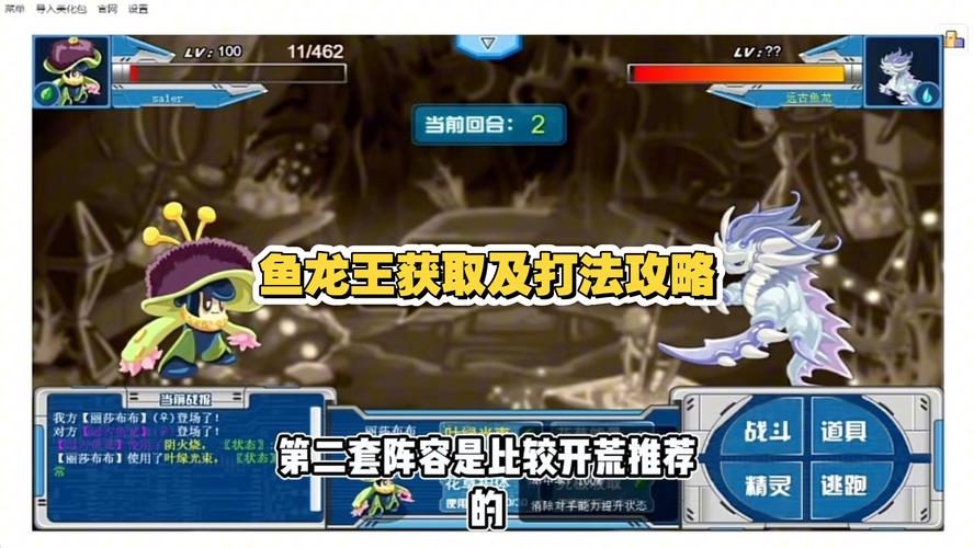 赛尔号鱼龙王