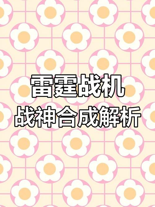 战神攻略