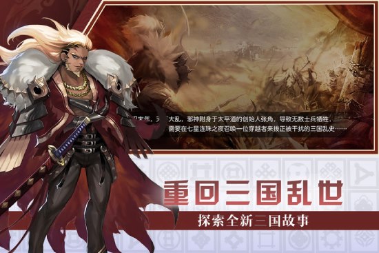 三国传奇手游