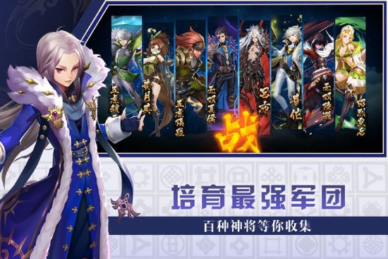 三国传奇手游