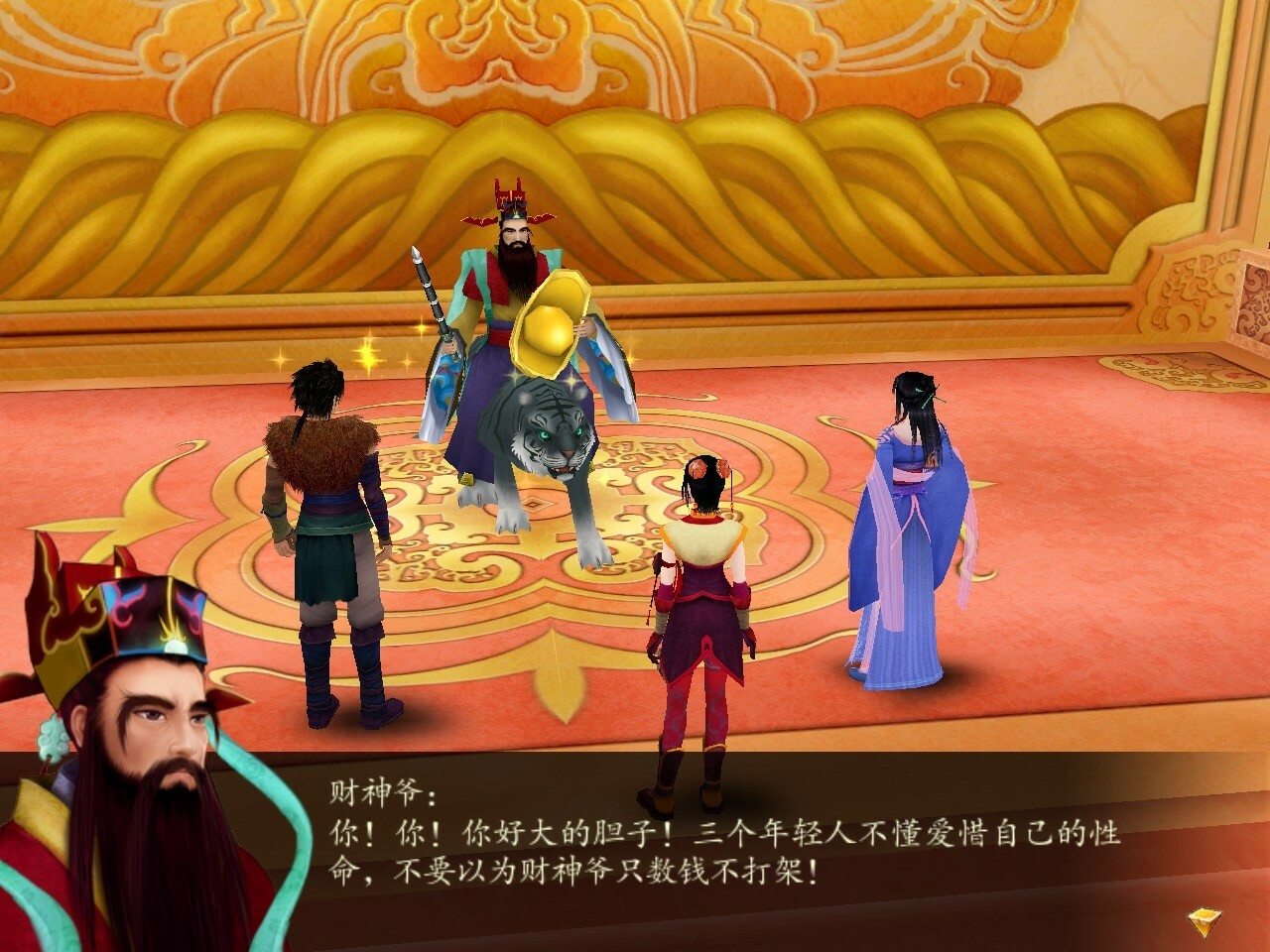 仙剑奇侠传4游戏