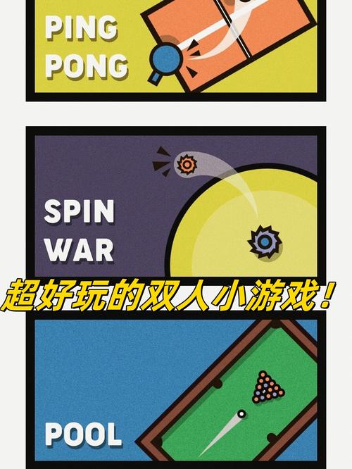 2人小游戏