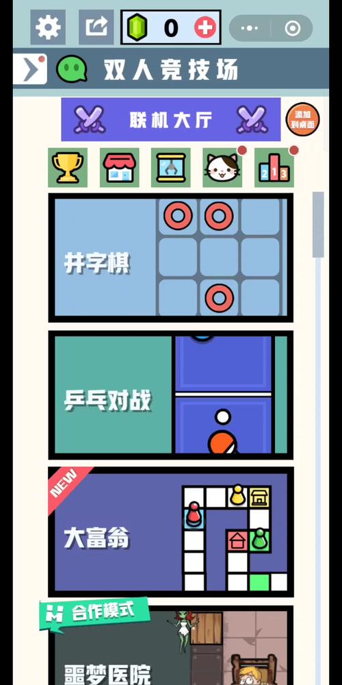 2人小游戏