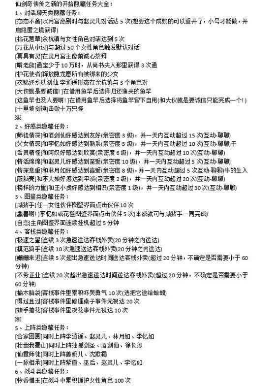 仙剑奇侠传一攻略