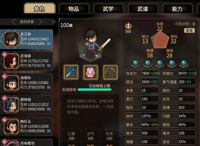 武林立志传