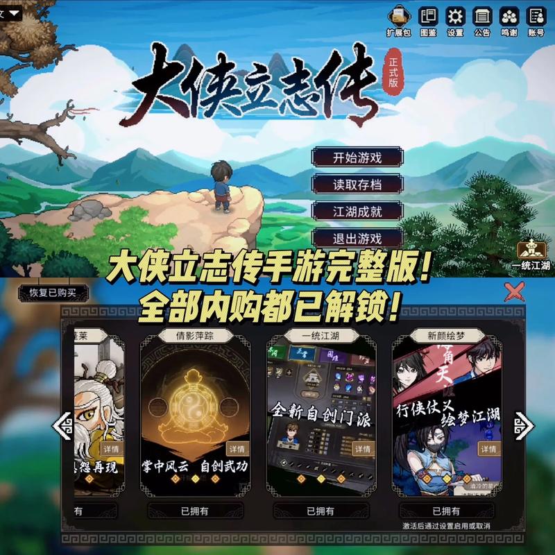 武林立志传