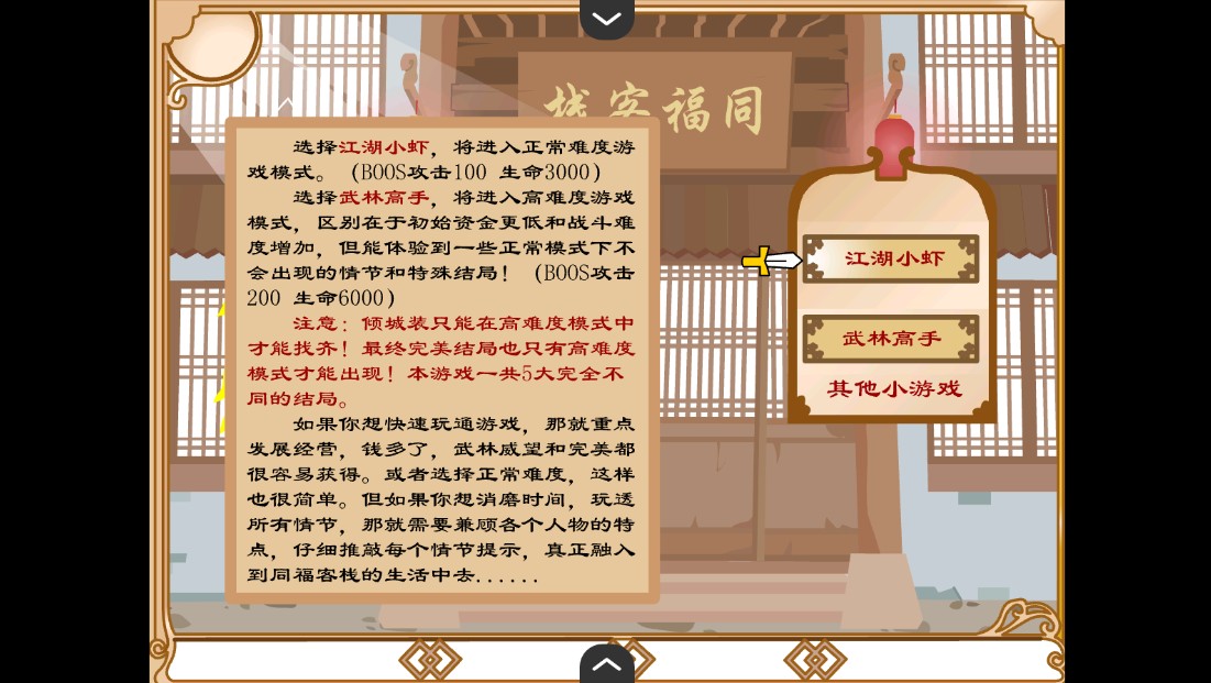 武林外传同福奇缘
