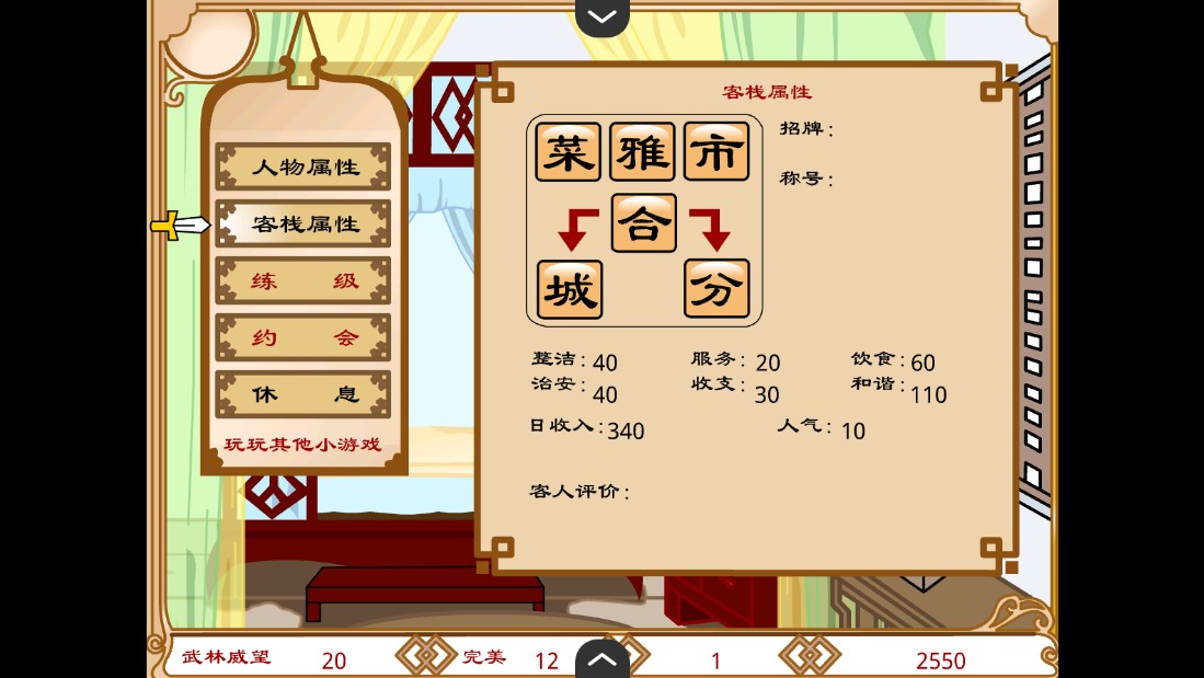 武林外传同福奇缘