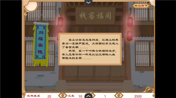 武林外传之同福奇缘游戏图片4