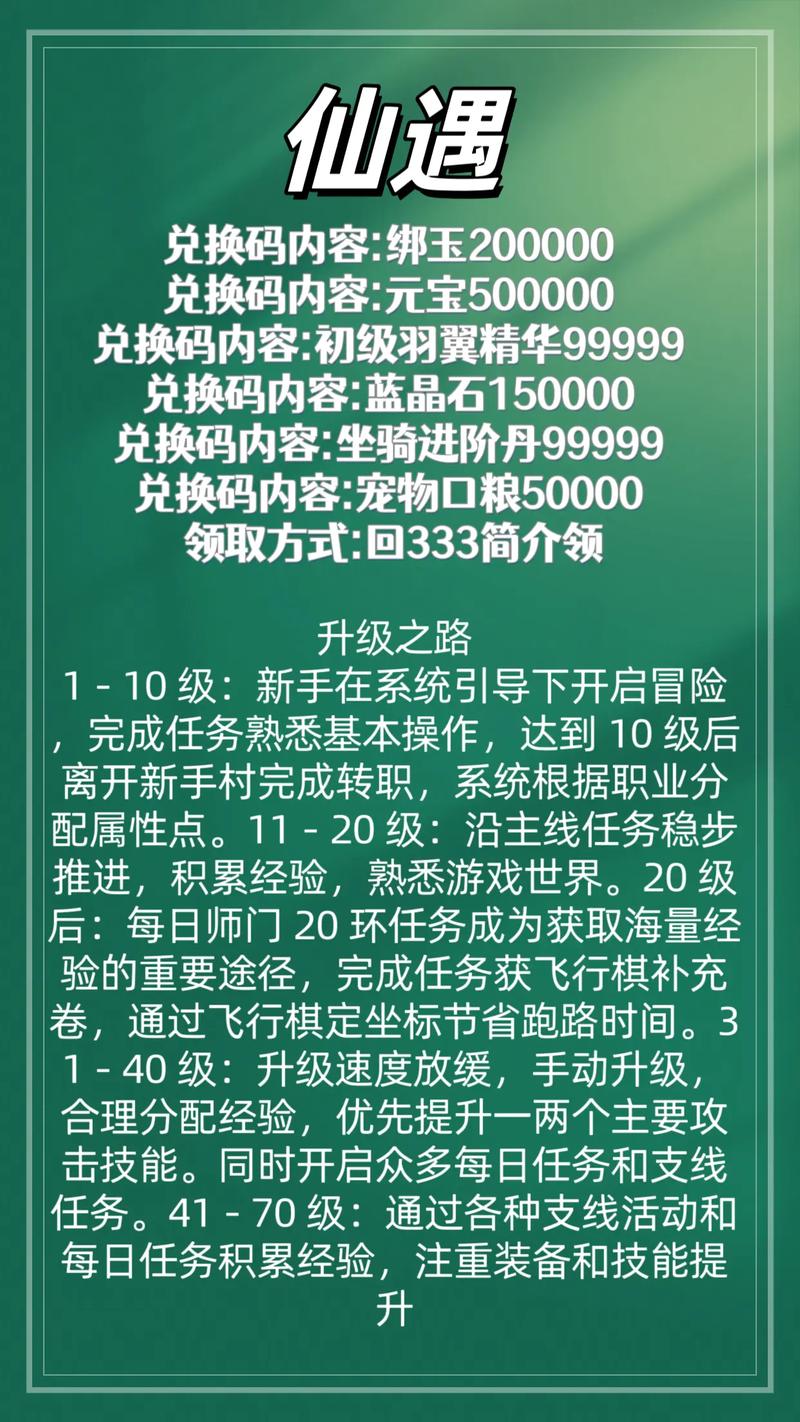 仙遇游戏怎么样