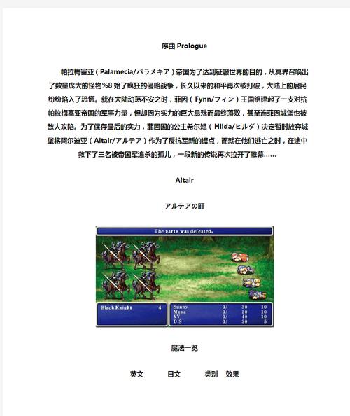 最终幻想4攻略