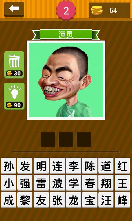 整蛊小游戏