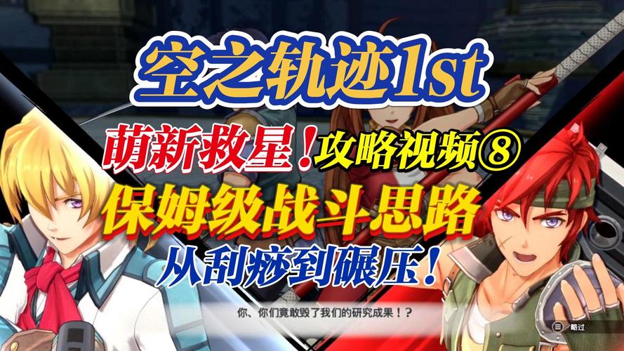 空之轨迹攻略
