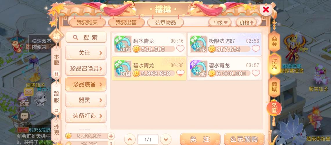 梦幻转服查询