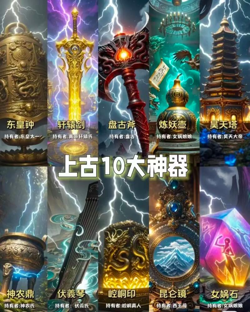 上古神器2