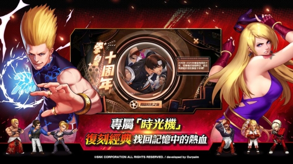 拳皇10周年