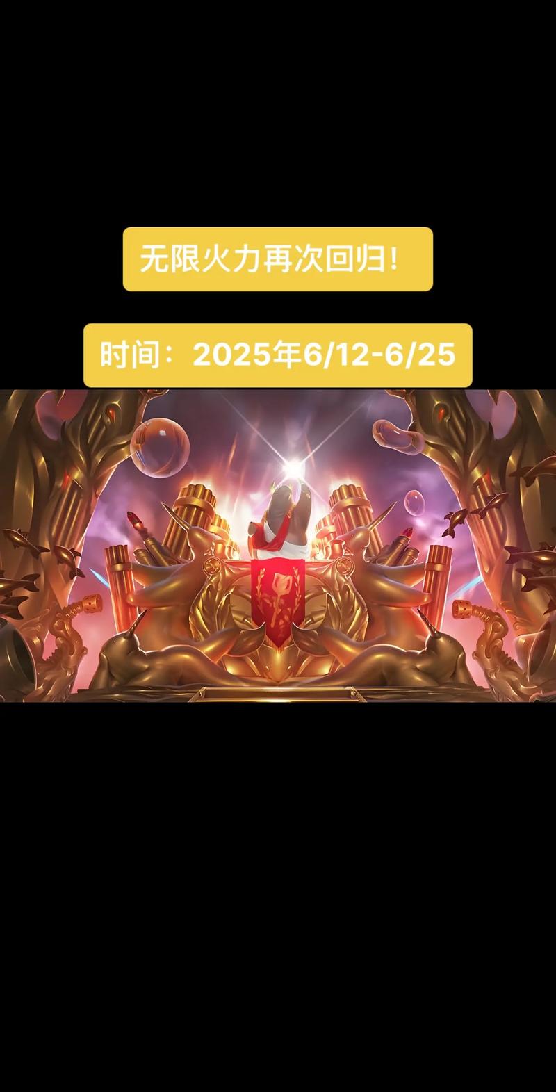 无限火力什么时候结束