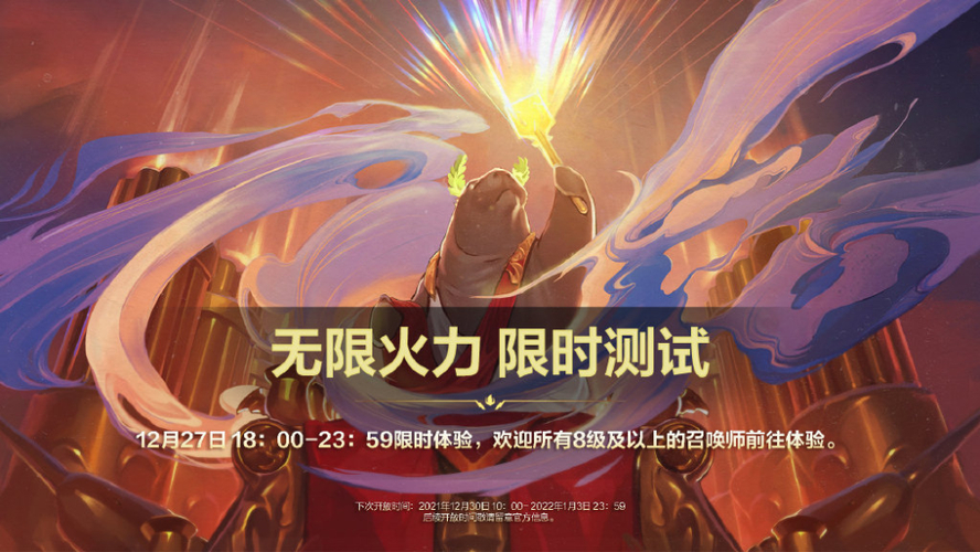 无限火力什么时候结束