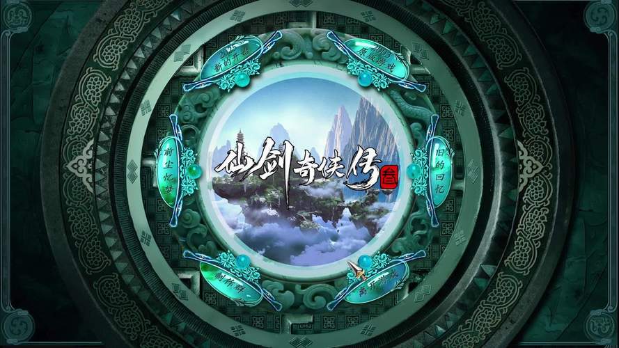 仙剑3游戏
