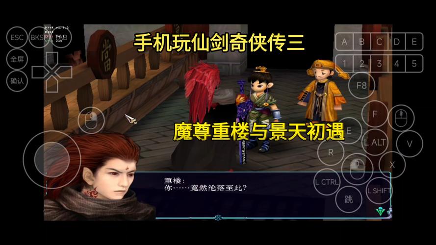 仙剑3游戏