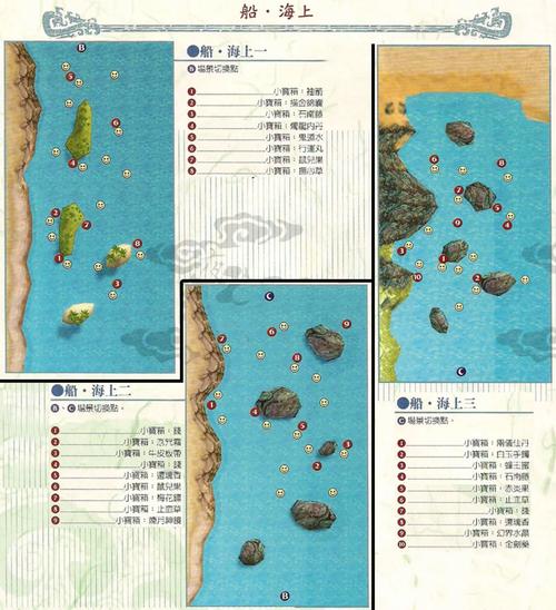 仙剑3游戏